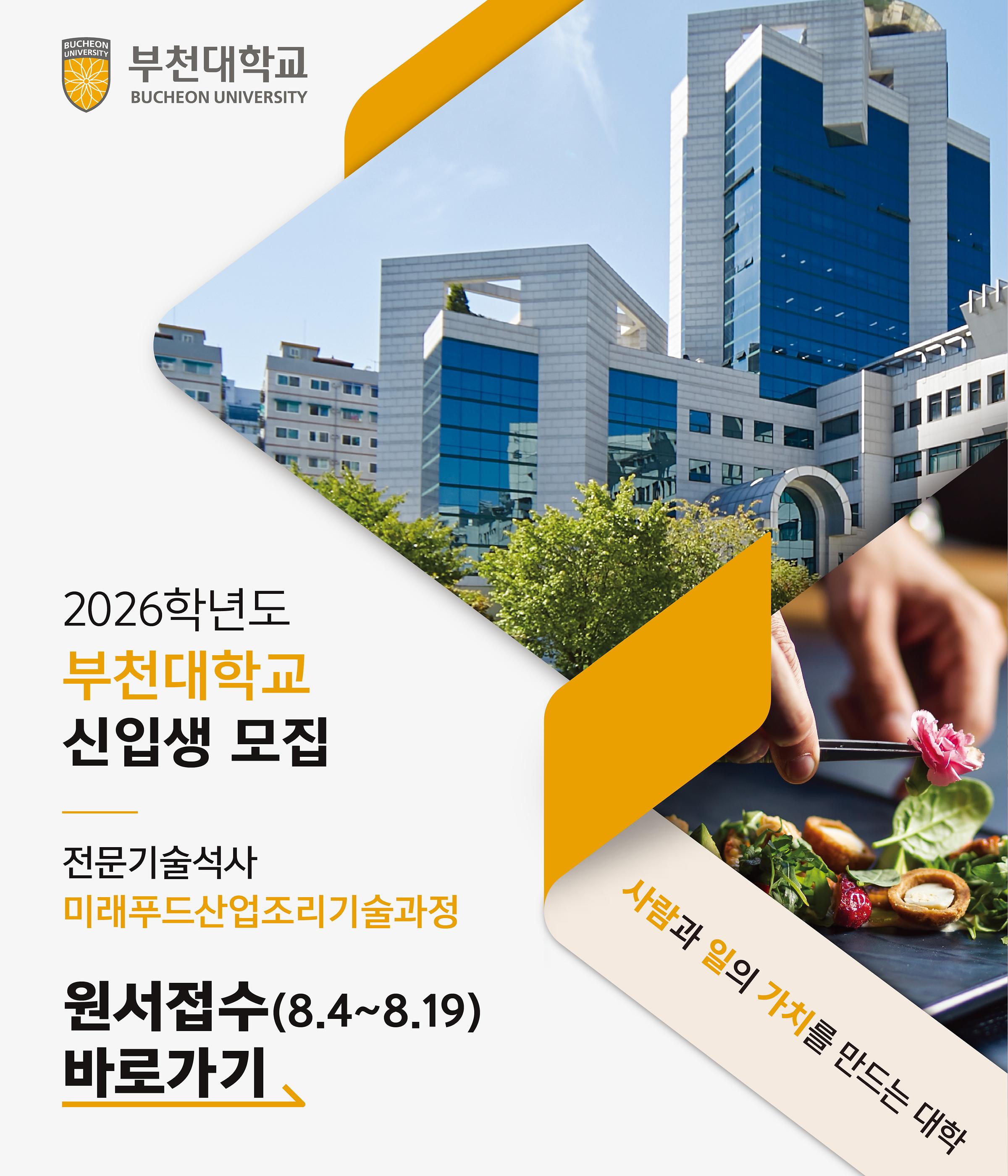 원서접수 바로가기