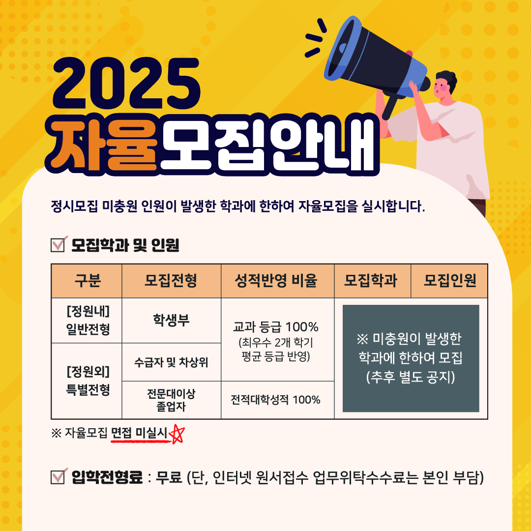 자율모집안내